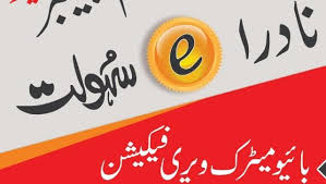 Biometric Vertification from Nadra e Sahulat Biometric Vertification from Nadra e Sahulat